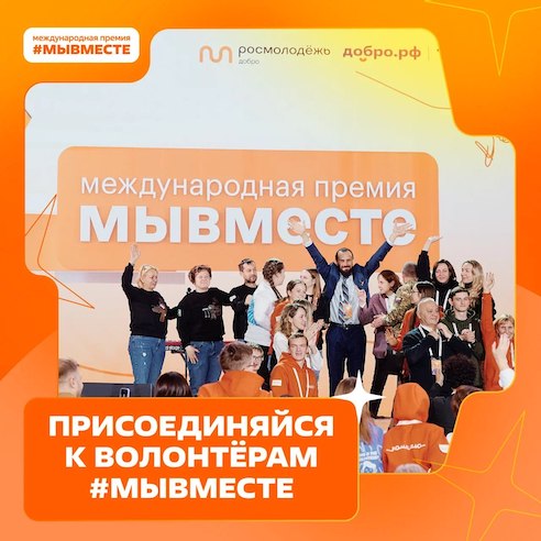 Мы сильнее, когда #МЫВМЕСТЕ Мы сильнее, когда #МЫВМЕСТЕ